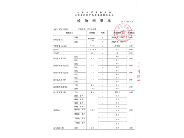 检验结果单