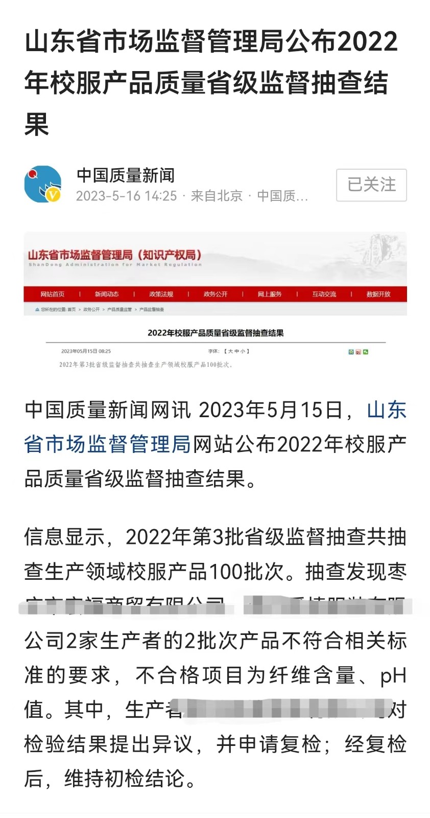 德州胜龙服装有限公司通过山东省2022年校服产品质量监督抽查